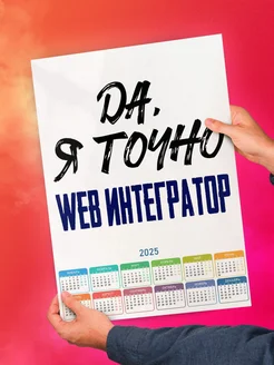 Да, я точно web интегратор