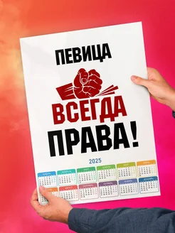 певица всегда права