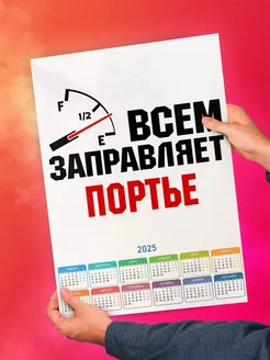 Всем заправляет портье