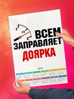 Всем заправляет доярка