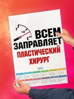 Всем заправляет пластический хирург