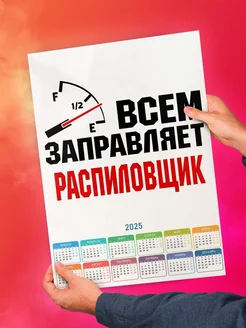 Всем заправляет распиловщик