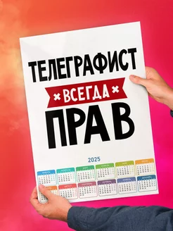 Телеграфист всегда прав