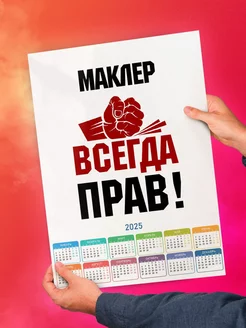 маклер всегда прав