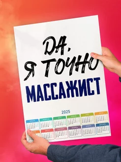 Да, я точно массажист