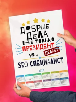 Добрые дела делает - seo специалист