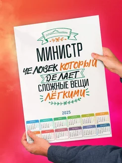 Министр человек, который делает вещи лёгкими