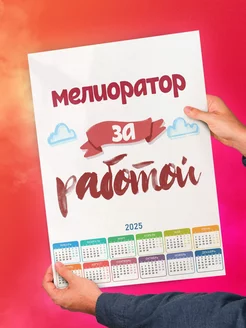 Мелиоратор за работой