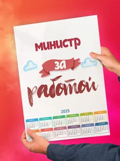 Министр за работой