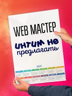 Web мастер интим не предлагать