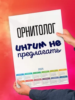 Орнитолог интим не предлагать