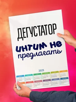 Дегустатор интим не предлагать