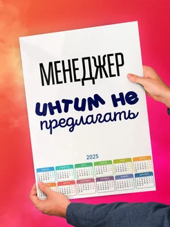 Менеджер интим не предлагать