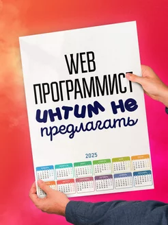 Web программист интим не предлагать