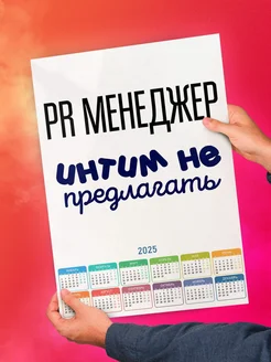 Pr менеджер интим не предлагать