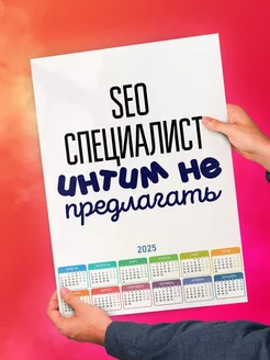 Seo специалист интим не предлагать