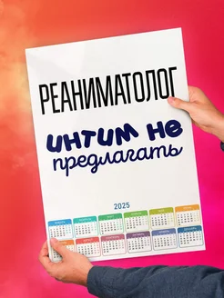 Реаниматолог интим не предлагать