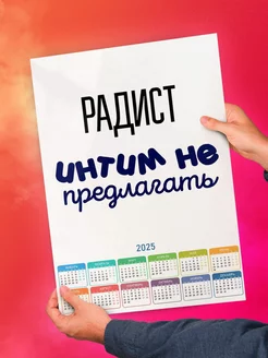 Радист интим не предлагать