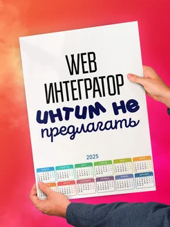 Web интегратор интим не предлагать