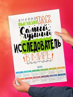 Именно так выглядит самый лучший исследователь