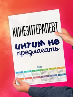 Кинезитерапевт интим не предлагать