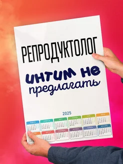 Репродуктолог интим не предлагать