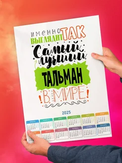 Именно так выглядит самый лучший тальман