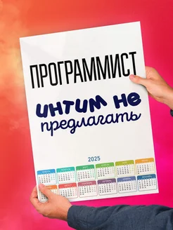 Программист интим не предлагать