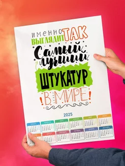 Именно так выглядит самый лучший штукатур