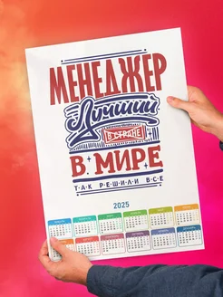 Менеджер лучший в мире так решили все