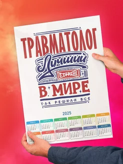 Травматолог лучший в мире так решили все