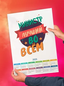 Министр лучший во всём