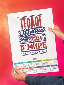 Теолог лучший в мире так решили все