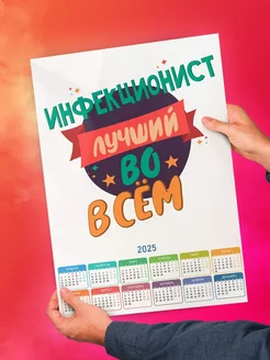 Инфекционист лучший во всём