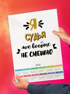 Я судья мне вообще не смешно