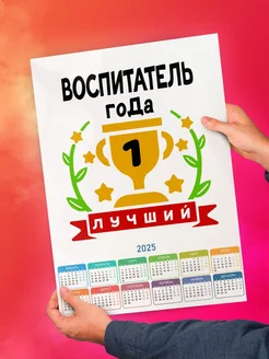 Лучший воспитатель года