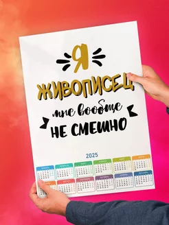 Я живописец мне вообще не смешно