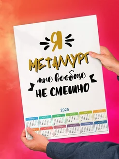 Я металлург мне вообще не смешно