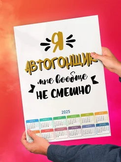 Я автогонщик мне вообще не смешно