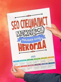 Seo специалист может всё, только ему некогда