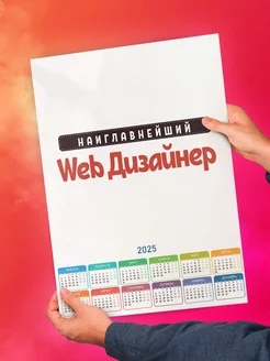 Наиглавнейший Web Дизайнер