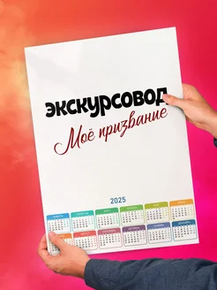 Экскурсовод моё призвание