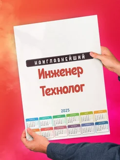 Наиглавнейший Инженер Технолог