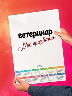 Ветеринар моё призвание