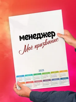 Менеджер моё призвание