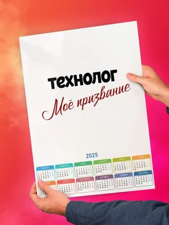 Технолог моё призвание