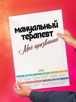 Мануальный терапевт моё призвание