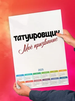 Татуировщик моё призвание