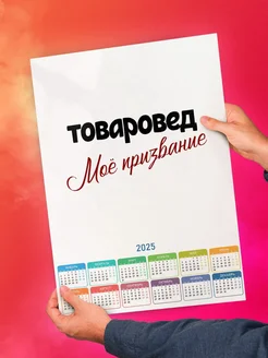 Товаровед моё призвание