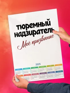 Тюремный надзиратель моё призвание